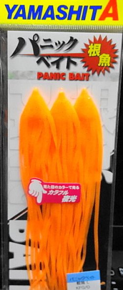 画像2: パニックベイト根魚　Lサイズカラフルグロー（イエロー/ピンク/オレンジ）
