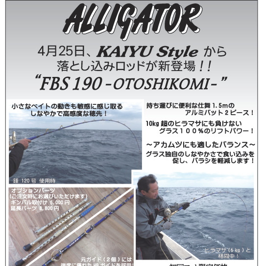 大阪のステラフィッシングが、厳選した大物釣具を全国へお届けいたし