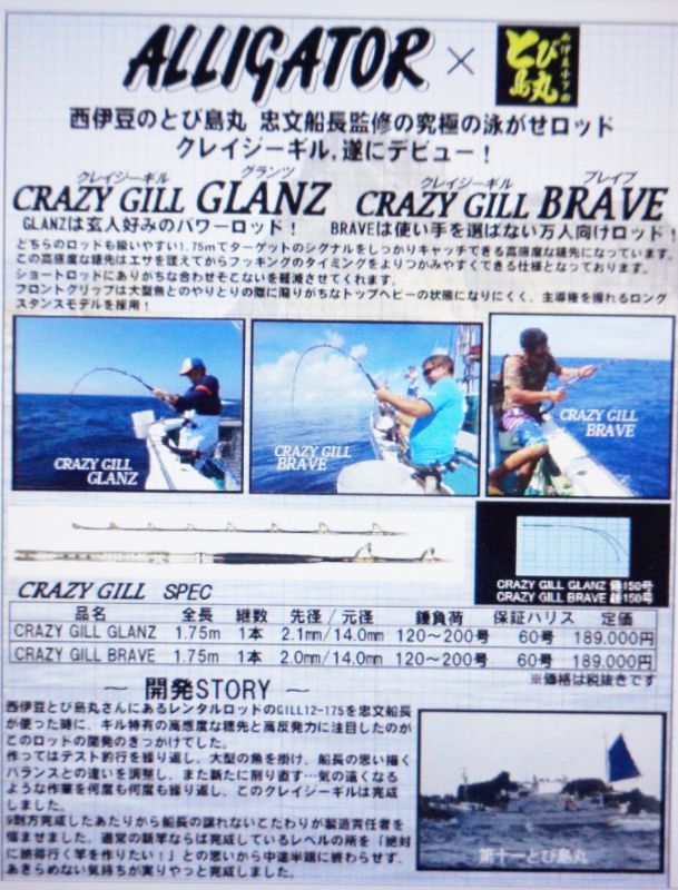 大阪のステラフィッシングが、厳選した大物釣具を全国へお届けいたし 